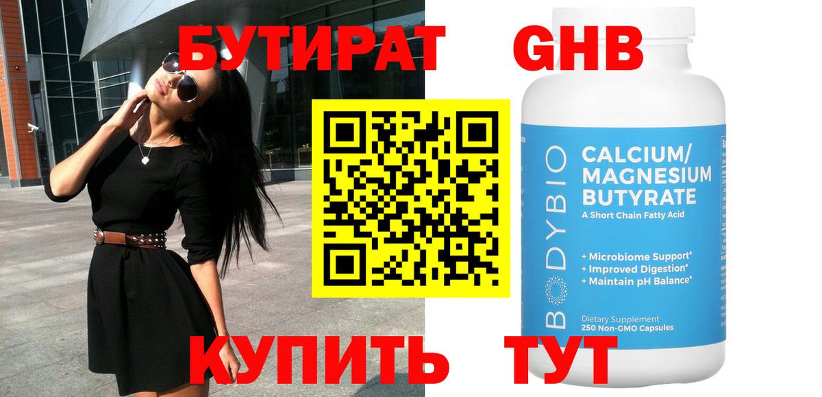 БУТИРАТ оксибутират  Вход с VPN  Нижневартовск 