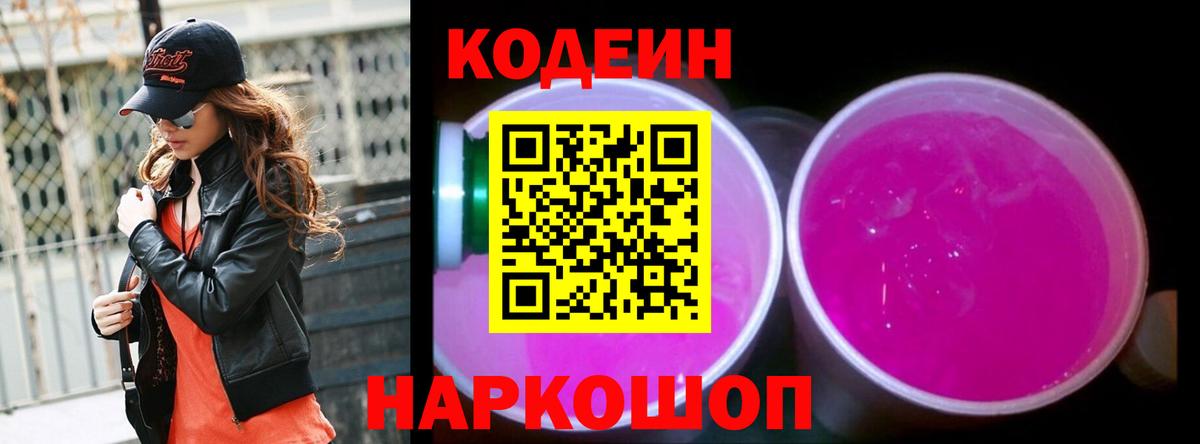 Кодеиновый сироп Lean напиток Lean (лин)  Вход с VPN  Нижневартовск 